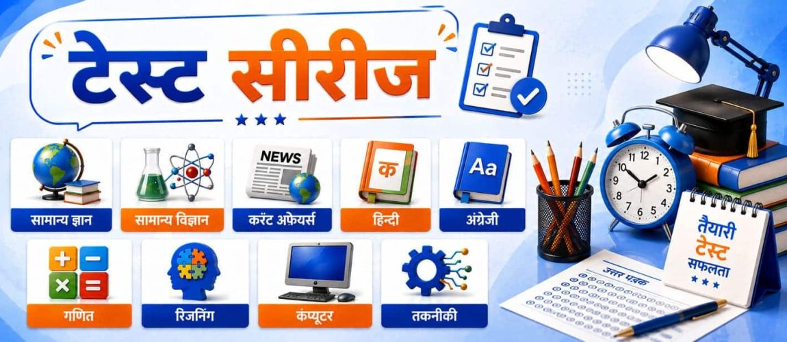 टेस्ट सीरीज